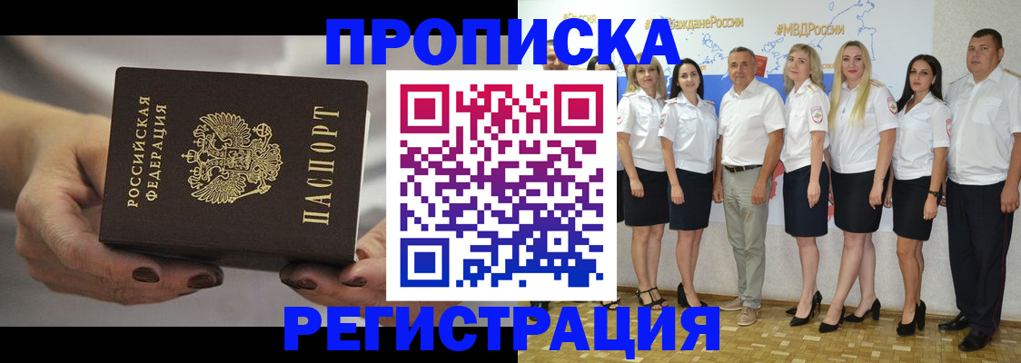 временная регистрация надежно в Кимрах