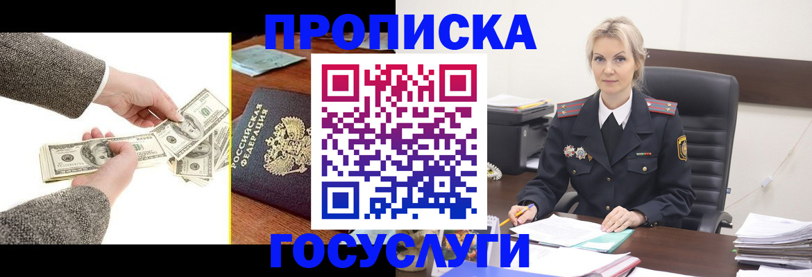 прописка штамп в Кимрах