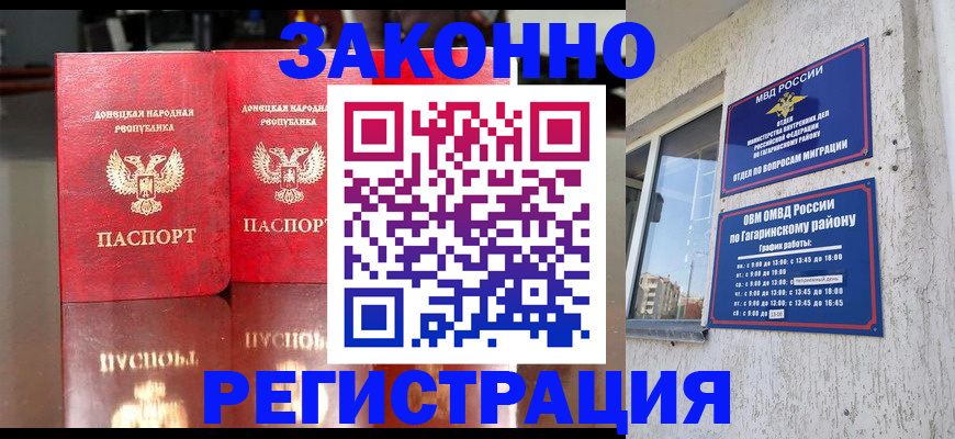 временная регистрация законно в Кимрах