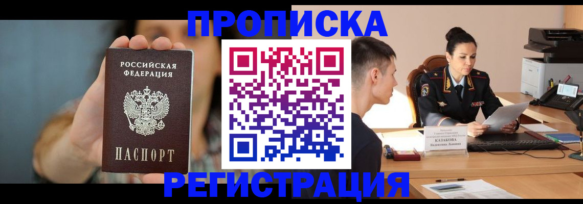 прописка регистрация в Кимрах