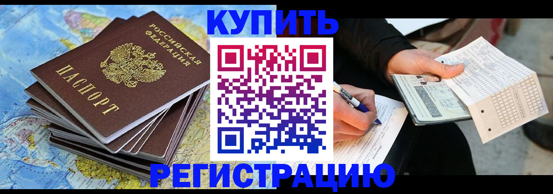 прописка для работы в Кимрах